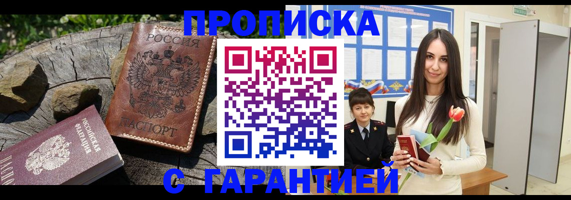 прописка в квартире в Чите