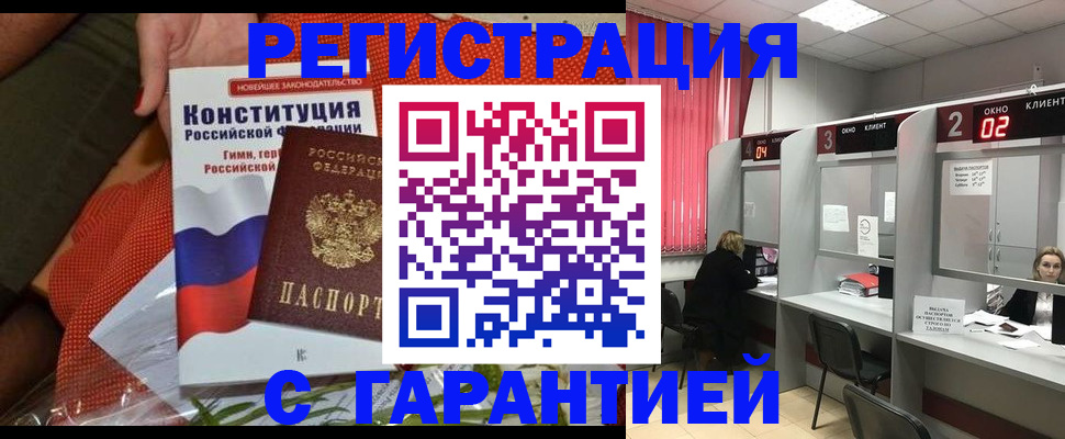 прописка паспорт в Чите