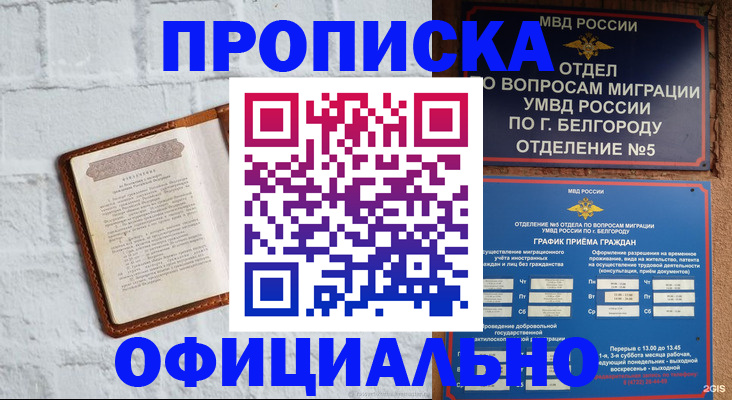 временная регистрация для школы в Чите