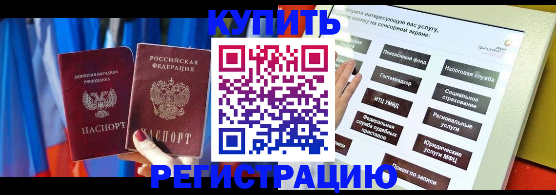 временная регистрация надежно в Чите
