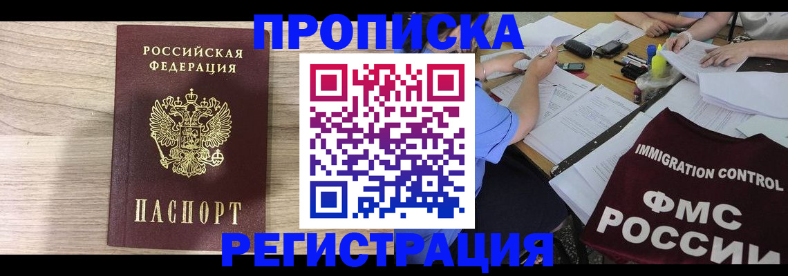 прописка паспорт в Чите