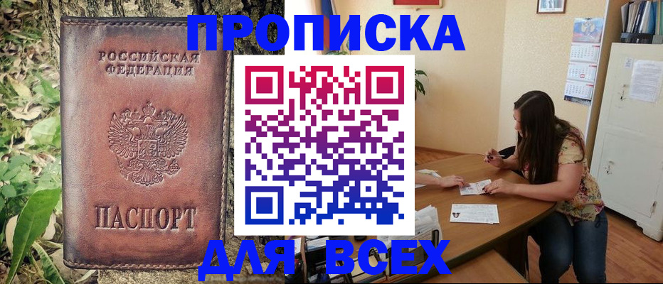 временная регистрация гарантия в Чите