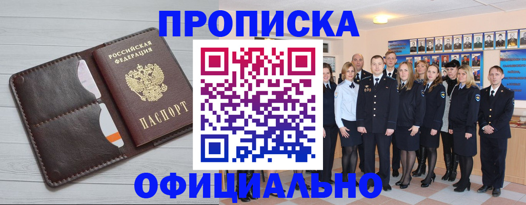 прописка от собственника в Чите