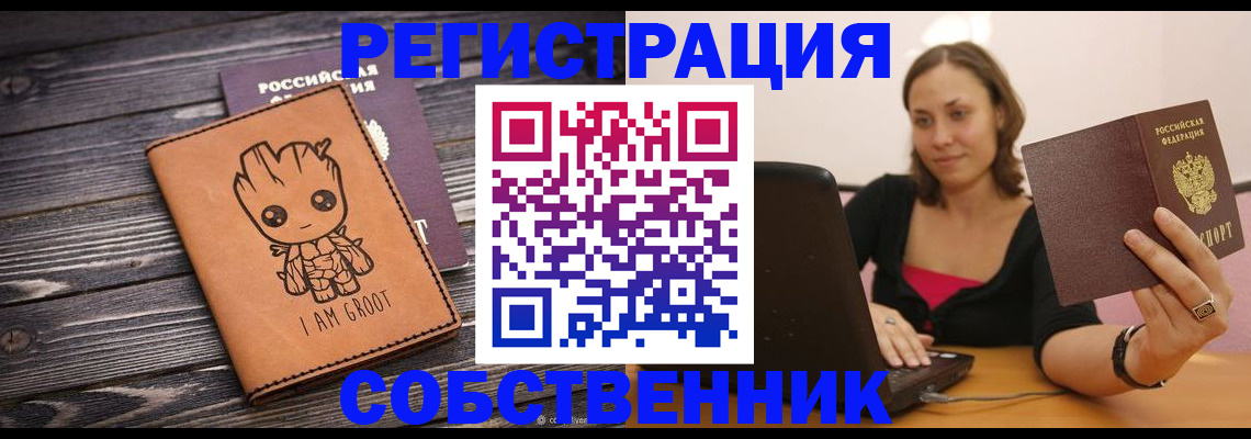 временная регистрация адрес в Чите