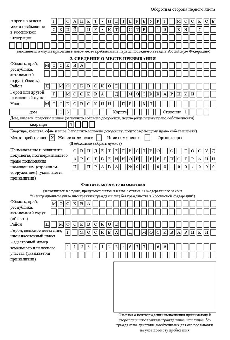 временная регистрация в Чите